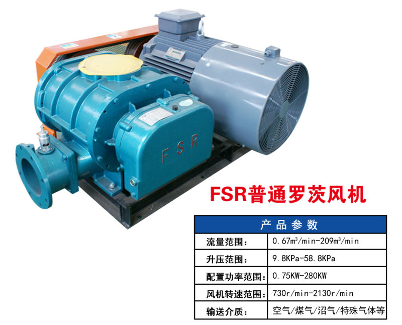 FSR羅茨風機.jpg FSR羅茨風機