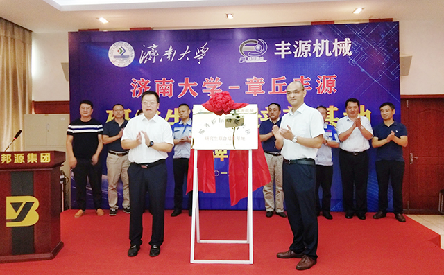 濟南大學劉宗明副校長與章丘區副區長蔣奇為研究生培養基地揭牌。 濟南大學劉宗明副校長與章丘區副區長蔣奇為研究生培養基地揭牌。